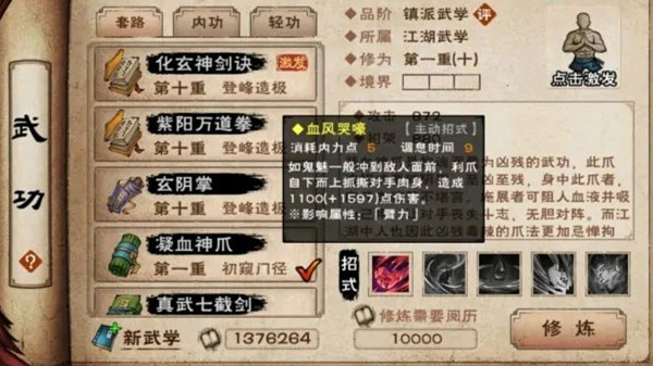 烟雨江湖凝血神爪怎么样1