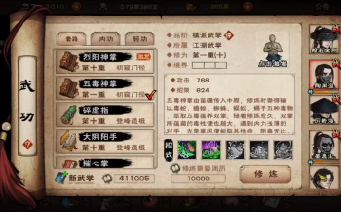 烟雨江湖五毒神掌好用吗2