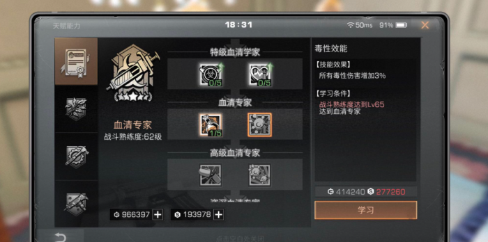 明日之后血清专家怎么加点1