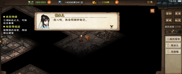 烟雨江湖恒山宝藏怎么拿3