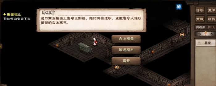 烟雨江湖寒冰棺怎么用2