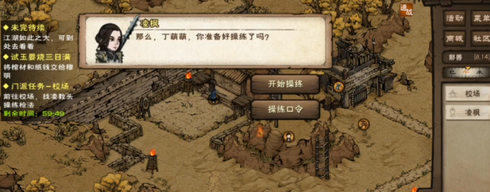 烟雨江湖苍狼有什么日常任务2