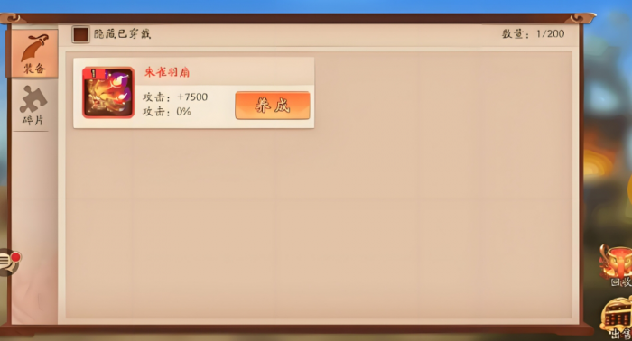 少年三国志2陆逊带什么神兵好1