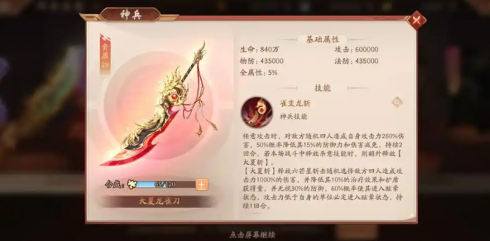 少年三国志2陆逊带什么神兵好2