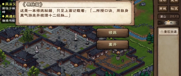 烟雨江湖易筋经怎么学2