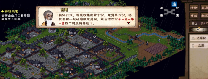 烟雨江湖易筋经怎么学3