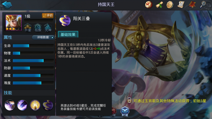 乱斗西游2持国天王怎么样2