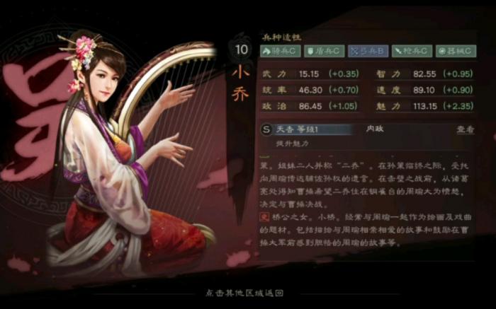 三国志战略版小乔如何魅力最大1