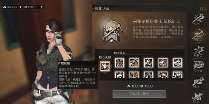 明日之后挖稀土矿要点什么技能2