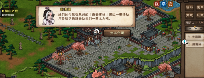 烟雨江湖倚天迷踪怎么做1