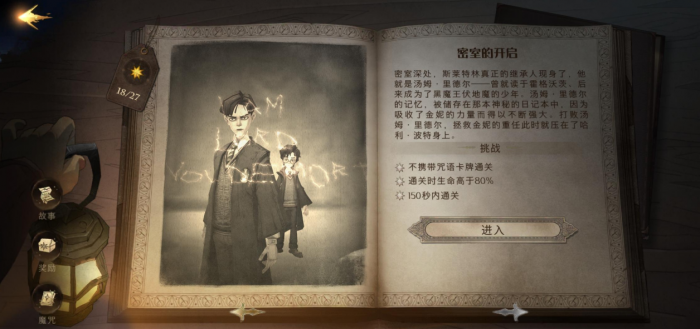 哈利波特魔法觉醒无名之书密室篇怎么过1