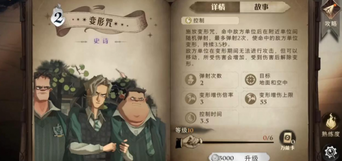 哈利波特魔法觉醒变形咒怎么搭配1