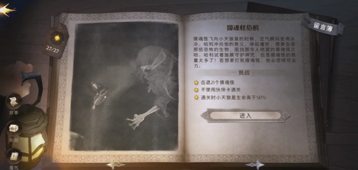 哈利波特魔法觉醒无名之书囚徒篇怎么过2