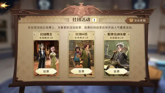 哈利波特魔法觉醒社团有什么用2