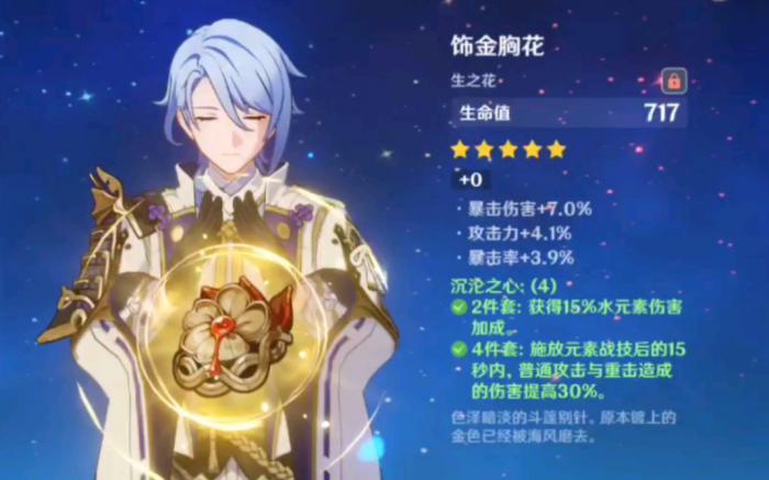 原神沉沦之心适合谁2