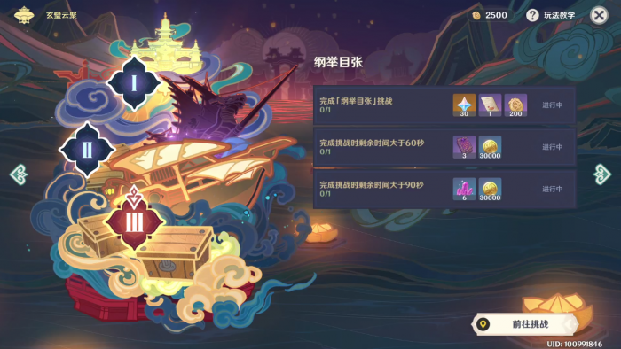 原神玄璧云聚怎么玩1