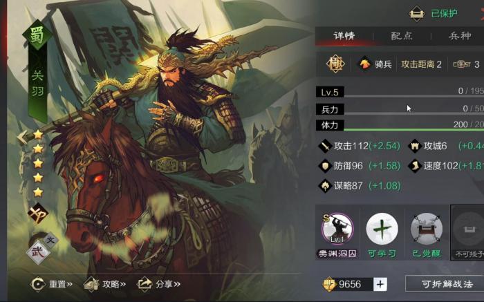 率土之滨关羽怎么搭配1