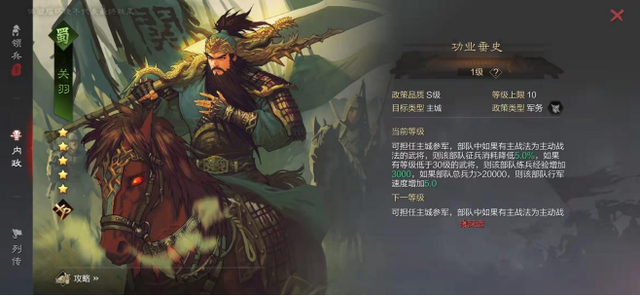 率土之滨关羽怎么搭配2