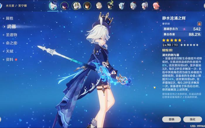 原神静水流涌之辉适合谁1