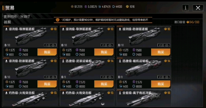 无尽的拉格朗日怎么获取强力战舰2