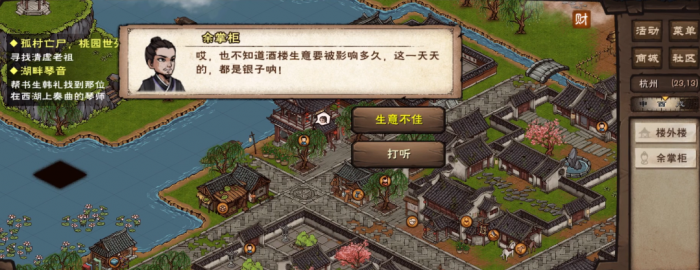 烟雨江湖生意不佳怎么做1