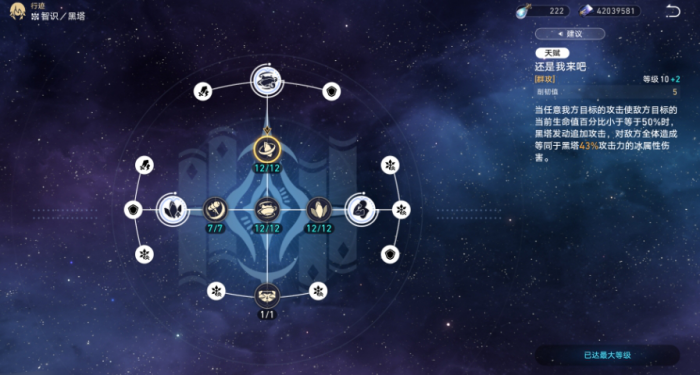 崩坏星穹铁道大黑塔用什么光锥2