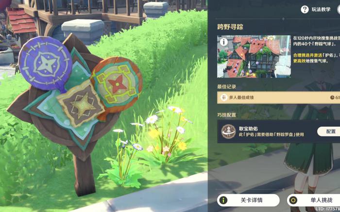 原神跨野寻踪怎么玩2