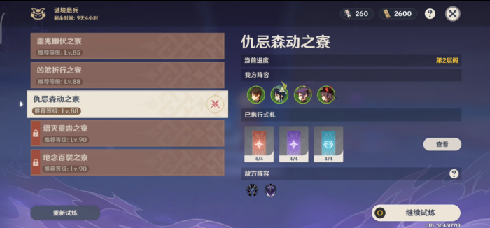 原神谜境悬兵怎么玩1