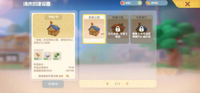 摩尔庄园手游怎么开禽舍2