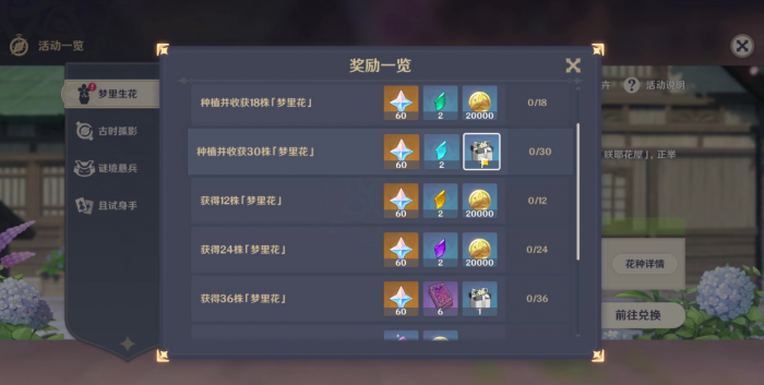 原神梦里生花怎么玩2