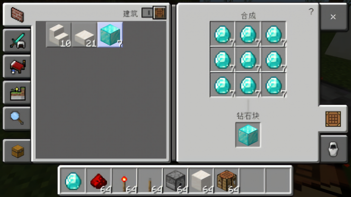 我的世界钻石有什么用1