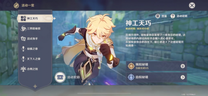 原神神工天巧怎么玩2