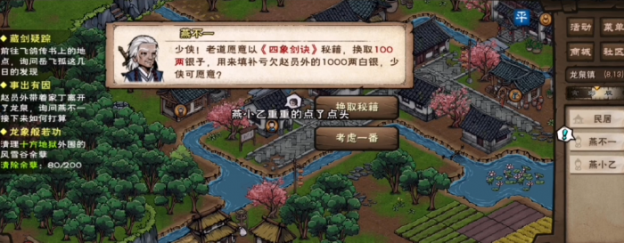 烟雨江湖四象剑诀怎么得3