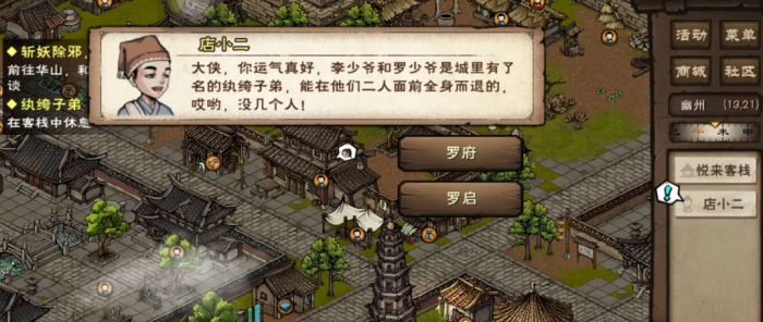 烟雨江湖罗启学艺怎么做1