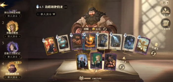 哈利波特魔法觉醒厉火怎么玩2