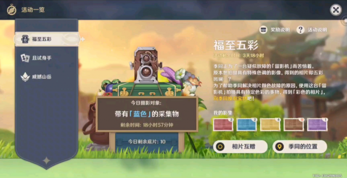 原神福至五彩怎么玩1