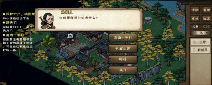 烟雨江湖追魂十字钉怎么得1