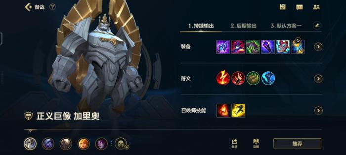 英雄联盟手游加里奥出什么装2