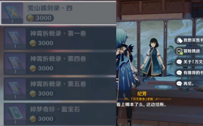 原神神霄折戟录怎么集齐2