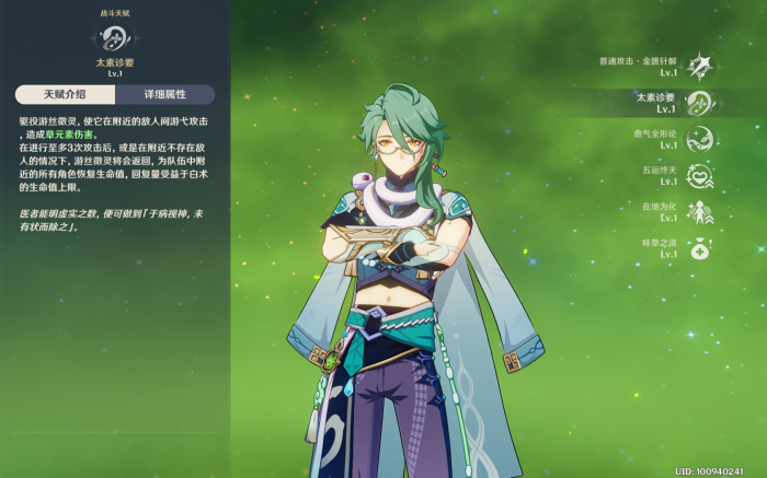 原神白术的技能怎么样2