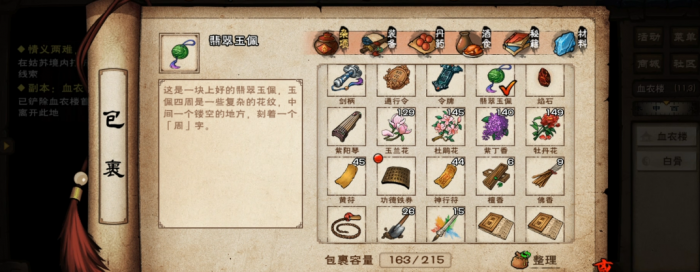 烟雨江湖翡翠玉佩怎么做1