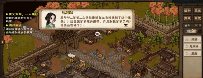 烟雨江湖翡翠玉佩怎么做2