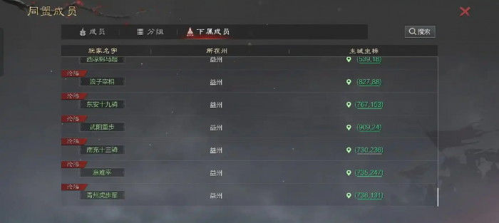 率土之滨盟主怎么发展2