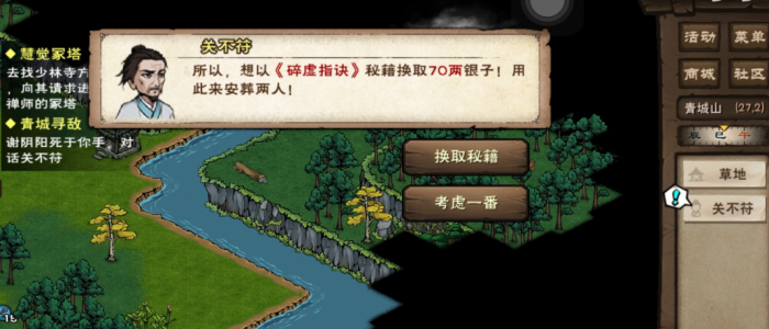 烟雨江湖碎虚指怎么做1