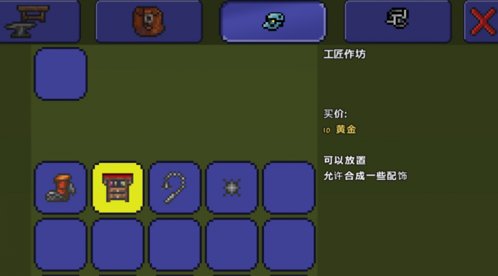 泰拉瑞亚都有什么工作台1