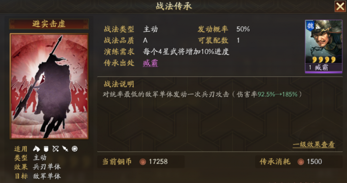 三国志战略版避实击虚怎么获得1