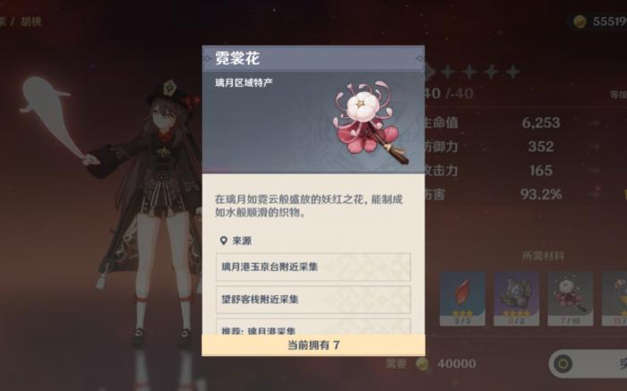 原神霓裳花怎么得2