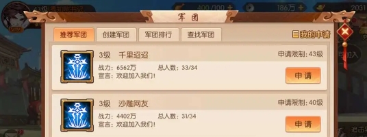 少年三国志怎么加入军团2