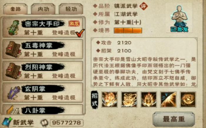 烟雨江湖密宗大手印怎么得1