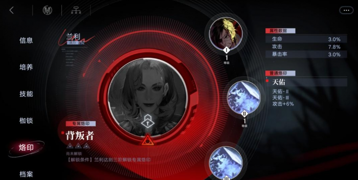 无期迷途兰利用什么烙印2